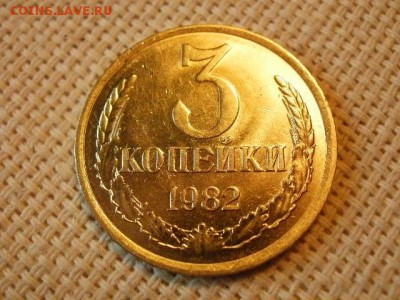 3 копейки 1982 года Не Наборная! Из мешка! + Бонус! до 5.07 - P1030087.JPG