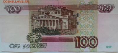 100 рублей 1997 опытная УБ 3234950 до 10.07.17 - P_20170703_165520_1_p