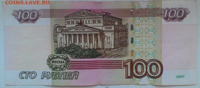 100 рублей 1997 опытная УК 3235487 до 10.07.17 - P_20170703_165829_p
