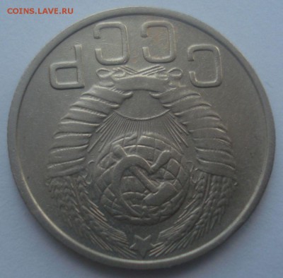 20 копеек 1949 года, шт. 2 А (АИФ № 81), до 06.07.2017 - DSC07760.JPG