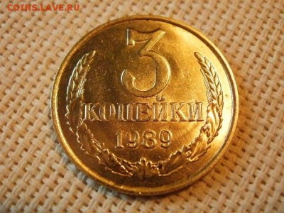 3 копейки 1989 года Не Наборная! Из мешка! + Бонус! до 5.07. - P1030111.JPG