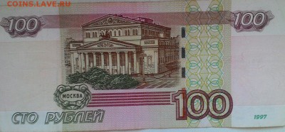 100 рублей 1997 красивый радар ск 4499944 до 10.07.17 - P_20170703_170043_1_p