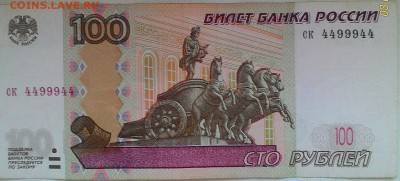 100 рублей 1997 красивый радар ск 4499944 до 10.07.17 - P_20170703_170028_p