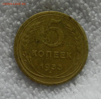 5 копеек 1933 год . . .Окончание 07.07.2017 г в 22.00 по Мск - 8