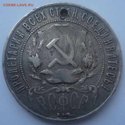 1 рубль 1921 года, бюджетный, до 06.07.2017 в 22.00 мск - DSC07682.JPG