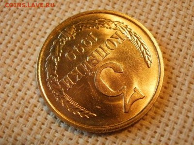 3 копейки 1990 года Не Наборная! + Бонус (2шт)! до 5.07. - P1030120.JPG