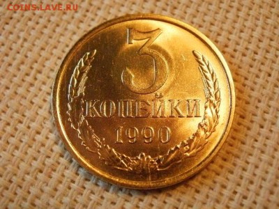 3 копейки 1990 года Не Наборная! + Бонус (2шт)! до 5.07. - P1030119.JPG