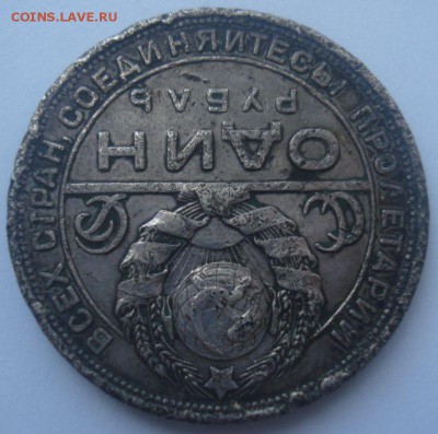 1 рубль 1924 года, бюджетный, до 06.07.2017 в 22.00 мск - DSC07692.JPG