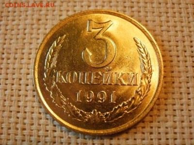 3 копейки 1990 года Не Наборная! + Бонус (2шт)! до 5.07. - P1030127.JPG