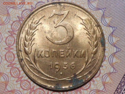 3 Копейки 1938 Блеск и много бонусов до 04.07.16 в 22:30 - RSCN8376[1].JPG