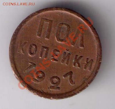 2 коп 1927 до 26.02.2011 - 0,5копп7