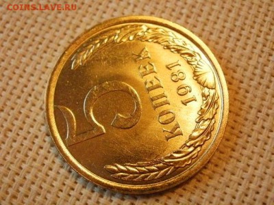 5 копеек 1981 года Не Наборная! Из мешка! + Бонус! до 5.07. - P1030137.JPG