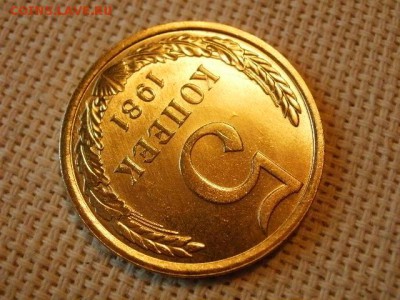 5 копеек 1981 года Не Наборная! Из мешка! + Бонус! до 5.07. - P1030136.JPG