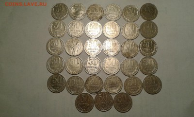 50 копеек с 1964 по 85г..33штук..05.07.17...22.00 - 20170627_225848[1]