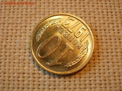 10 копеек 1973 года Не Наборные! + Бонус (2шт)! до 5.07. - P1030145.JPG