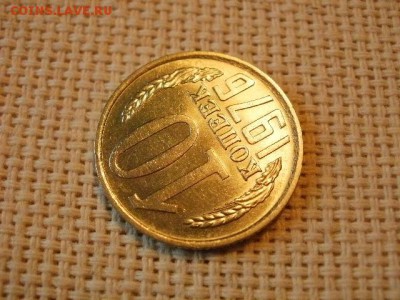 10 копеек 1976 года Не Наборные! + Бонус (2шт)! до 5.07. - P1030155.JPG