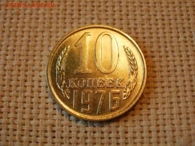 10 копеек 1976 года Не Наборные! + Бонус (2шт)! до 5.07. - P1030153.JPG