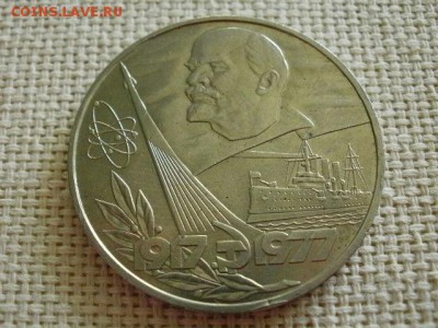 1 рубль 1985 года "115 лет В.И.Ленину" + Бонус! до 5.07. - P1030171.JPG
