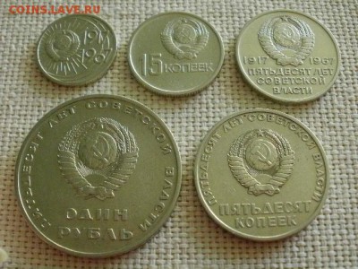10,15,20,50 копеек и 1 рубль 1967год"50 лет Октябрю" до 6.07 - P1030182.JPG