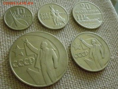 10,15,20,50 копеек и 1 рубль 1967год"50 лет Октябрю" до 6.07 - P1030180.JPG