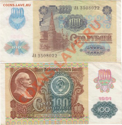 Обмен монет, бон и жетонов от medved (обновляется) - Russia 100 roubles 1991 ЛА3508022 [1600x1200].JPG