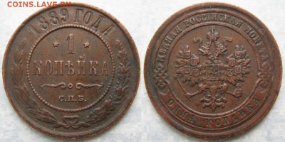 1 копейка 1889 спб: до 10-07-17 в 22:00 - Россия 1 копейка 1889 спб   176-асс28-7846