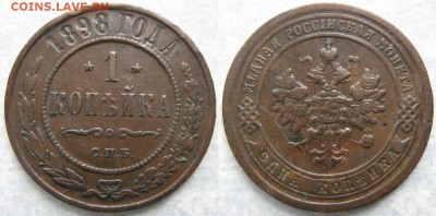 1 копейка 1898 спб: до 10-07-17 в 22:00 - Россия 1 копейка 1898 спб   174-ак11-3760