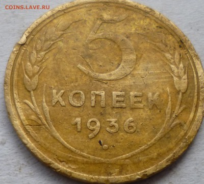 5 копеек 1937г + бонус 5 коп 1936г - аа7