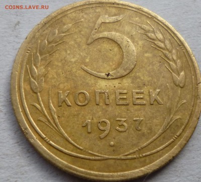 5 копеек 1937г + бонус 5 коп 1936г - аа5