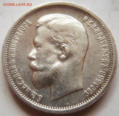 50 коп. 1913 г. В.С. оценка - P1390296.JPG