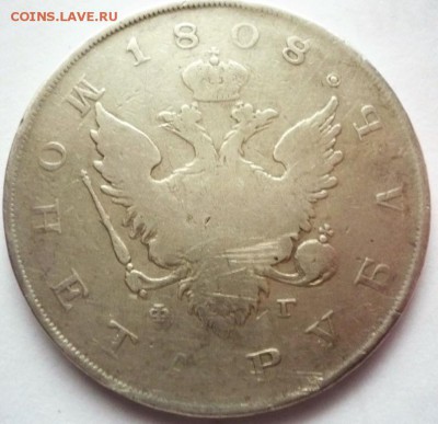1 руб. 1808 г. Ф.Г. оценка - P1390378.JPG