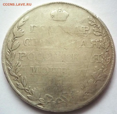 1 руб. 1808 г. Ф.Г. оценка - P1390377.JPG