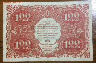 100 рублей 1922 С 200 до 06.07.2017 в 22.00 - 2017-07-04 02-57-30.JPG