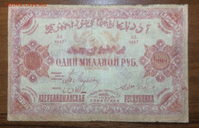 1 миллион рублей 1922 Азербайджан до 06.07.2017 в 22.00 - 2017-06-30 02-59-06.JPG