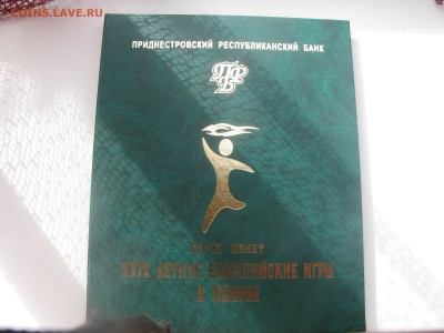 Приднестровский республиканский банк.Серия монет. - IMG_4673.JPG