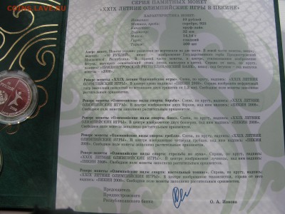 Приднестровский республиканский банк.Серия монет. - IMG_4671.JPG