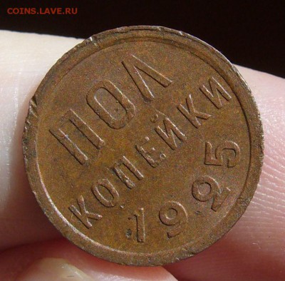 2 копейки 1925  отличные до  6.07 в 22-00 - P1040011.JPG