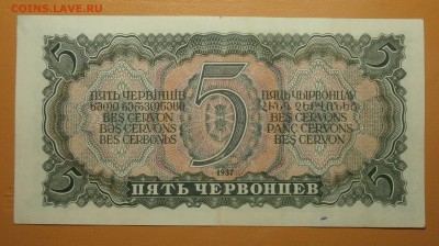 5 ЧЕРВОНЦЕВ 1937 до 09.07. 22:00мск - P7040156.JPG