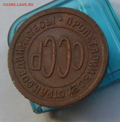 2 копейки 1925  отличные до  6.07 в 22-00 - P1040018.JPG
