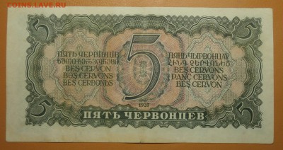5 ЧЕРВОНЦЕВ 1937 до 09.07. 22:00мск - P7040154.JPG