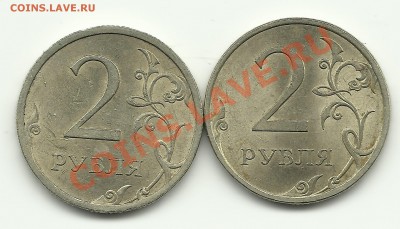 2 рубля 2009 2.2А и 2.32Б? - Изображение 659