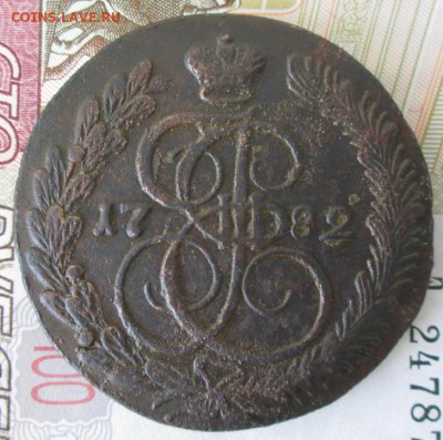 5 копеек 1782 КМ года до 22-00 09.07.17 года - IMG_2019.JPG