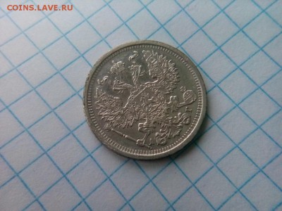 20 копеек.1886г.спб.АГ.  до 06.07.2017г.до 22-00 - IMG_20170703_084501
