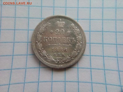 20 копеек.1884г.СПб.АГ.оценка - IMG_20170703_084410
