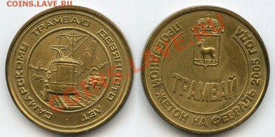 Латунь - февраль 05 латунь