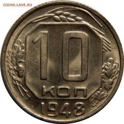 10 копеек 1948 UNC!  До 7 июля, 23-00 - DSCN2660.JPG