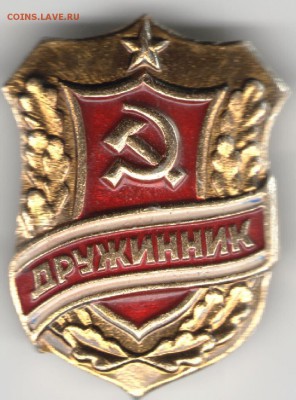 Знак. Дружинник до 10.07.17 г. в 23.00 - сканы 002