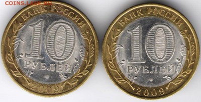 10 руб. БМ Кировская обл. 2009 г. 2-е до 10.07.17 г. в 23.00 - сканы 001