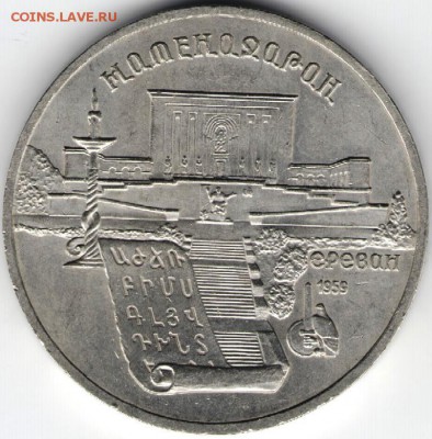 5 руб. 1990 г. МАТЕНАДАРАН до 10.07.17 г. в 23.00 - сканы 002 (2)