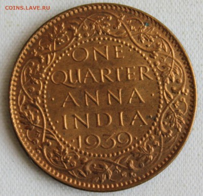 4 анны 1939г. UNC до 10.07 в 22 - IMG_7732.JPG